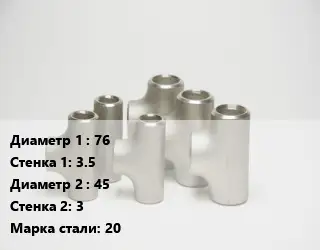 Тройник стальной 76х3.5 -45х3 Сталь: 20